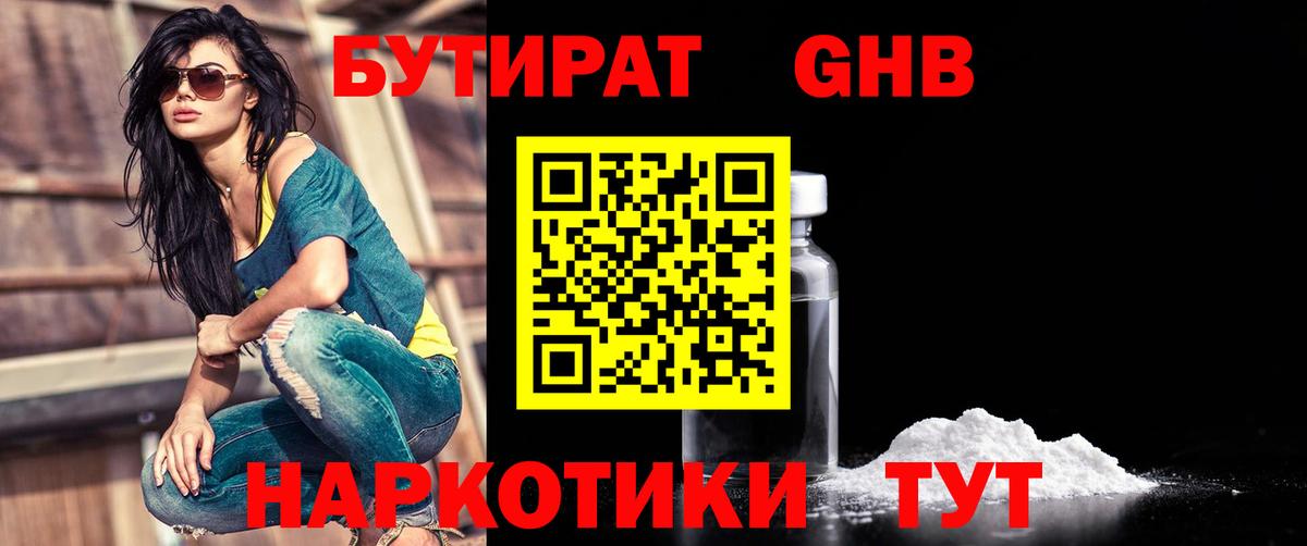 Долгопрудный  Бутират  Вход с VPN  БУТИРАТ оксибутират 
