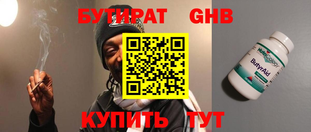 БУТИРАТ BDO 33% Долгопрудный