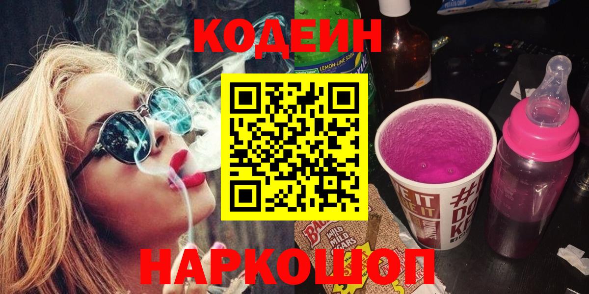 Кодеиновый сироп Lean Purple Drank  Кодеин Purple Drank  Вход с VPN  Долгопрудный 