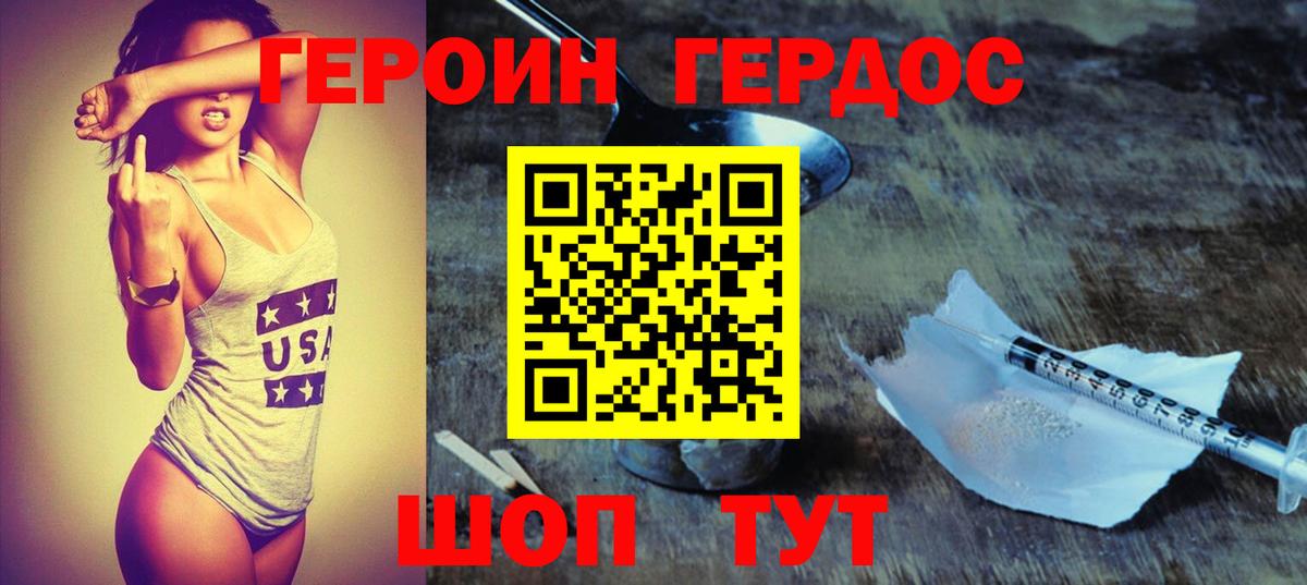 Героин  ГЕРОИН VHQ  Вход с VPN  Долгопрудный 